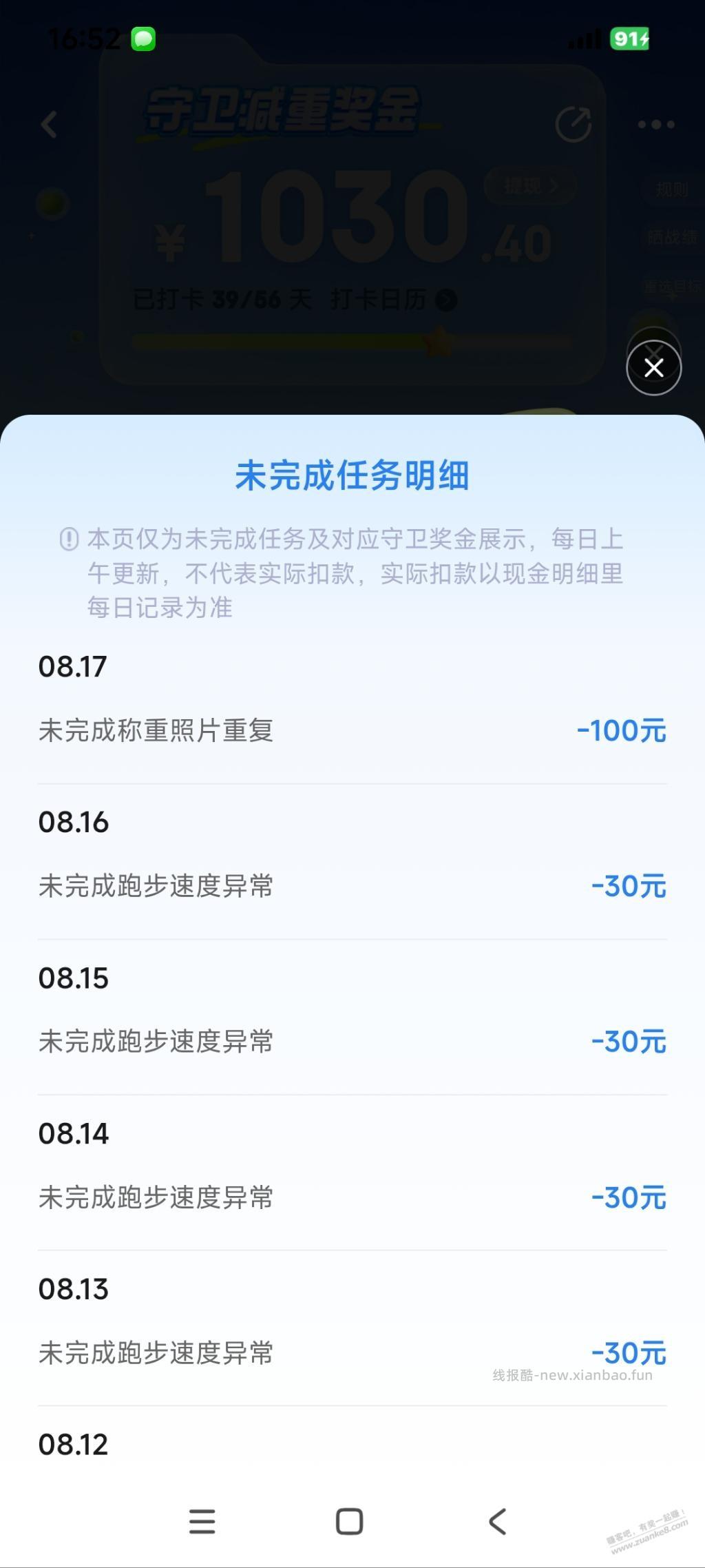 京东健康的钱扣完了 - 线报酷