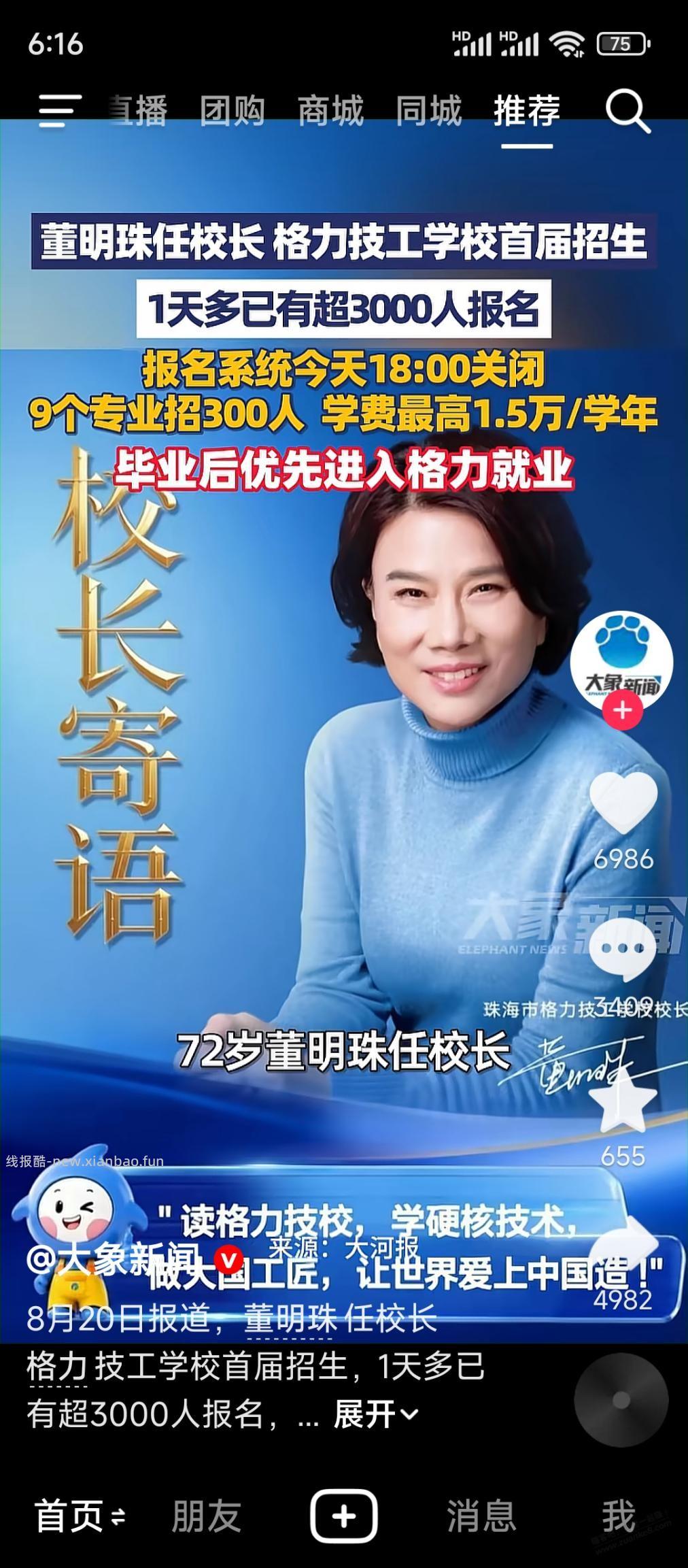 招生 - 线报酷