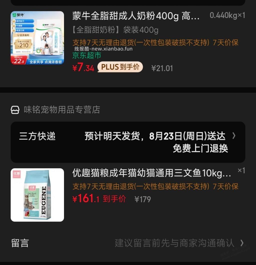 速度,蒙牛奶粉继续撸! - 线报酷 速度,蒙牛奶粉继续撸! - 线报酷