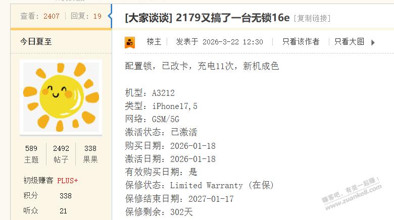用了5个月的16e卖了换se3 - 线报酷