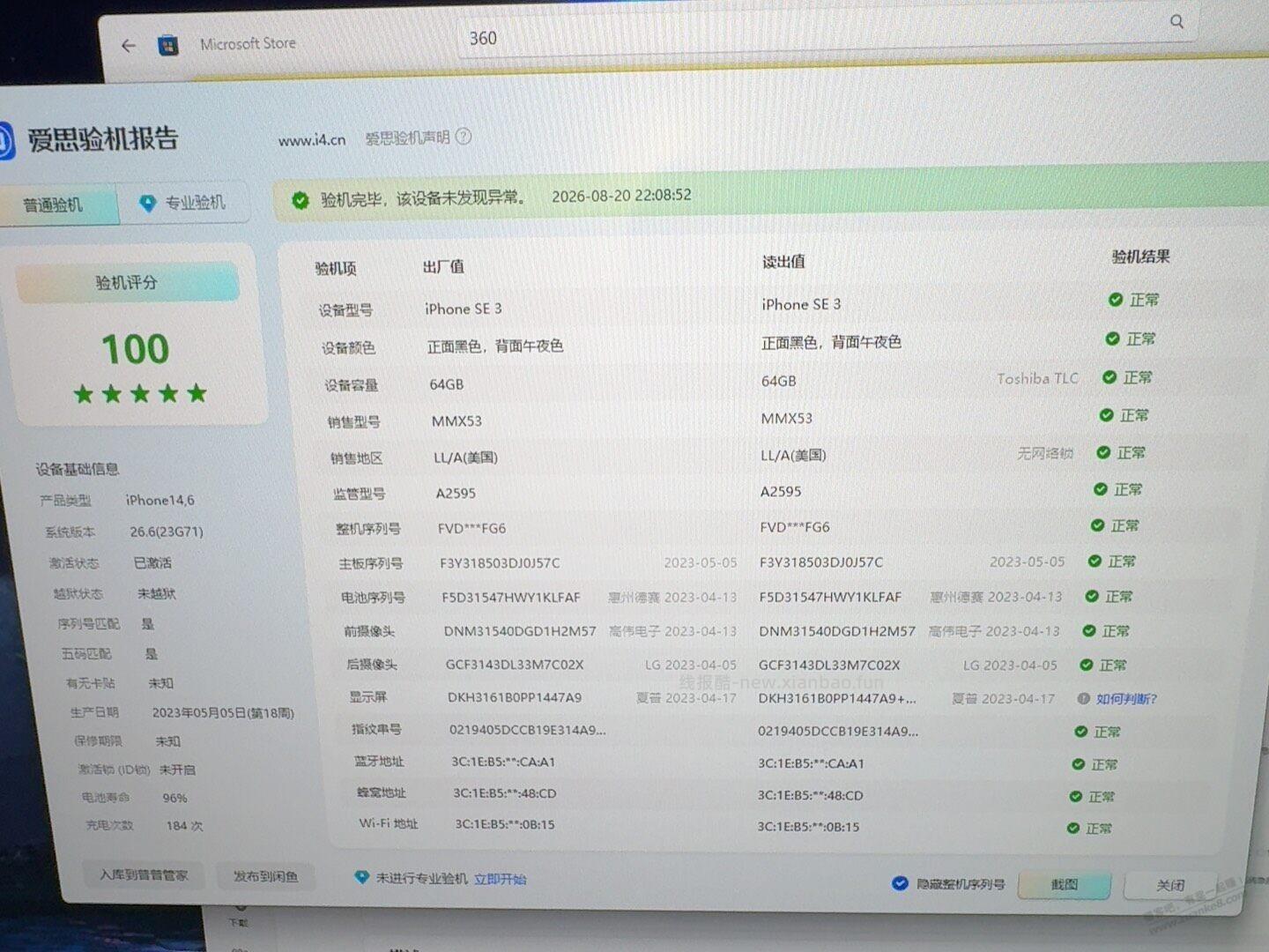 用了5个月的16e卖了换se3 - 线报酷
