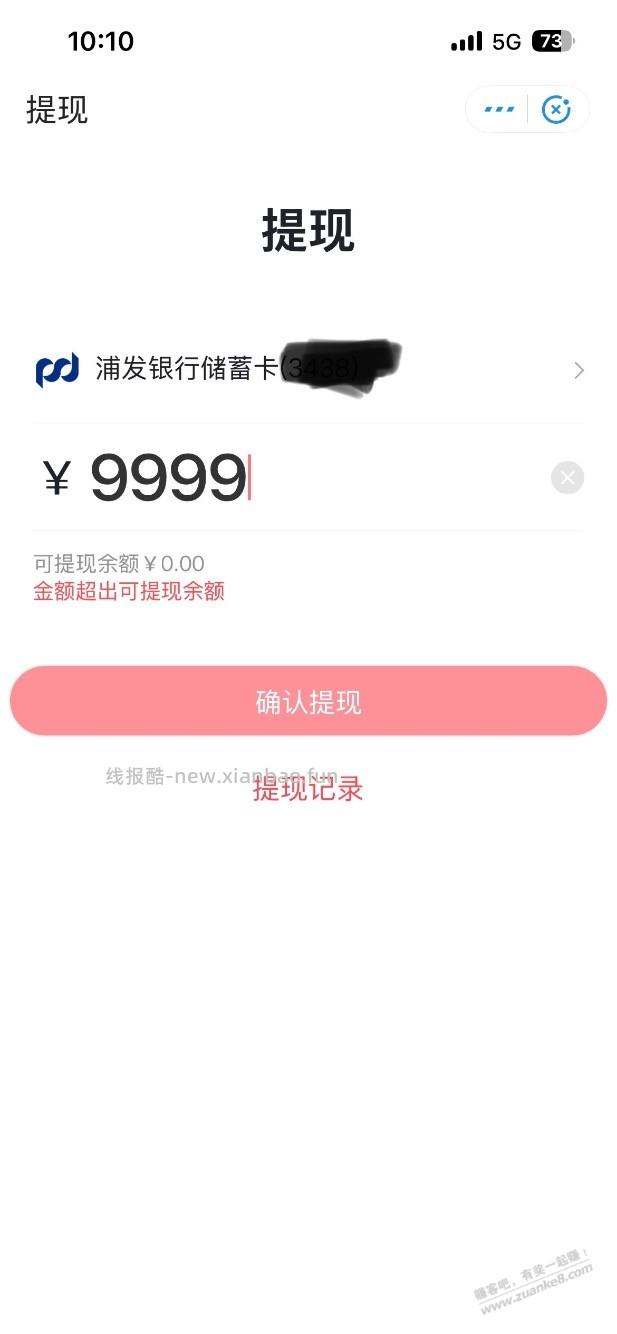 翼支付的提现怎么完成，有果 - 线报酷