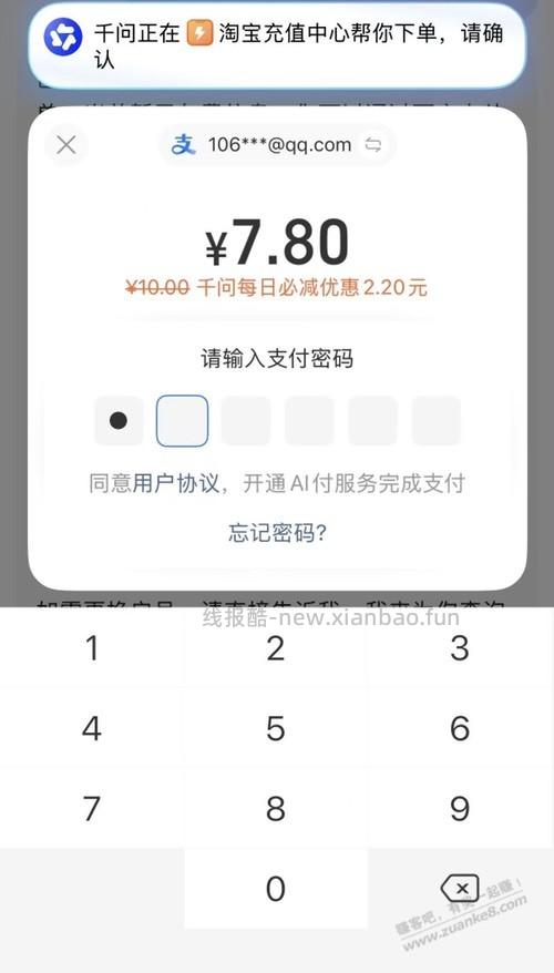 千问缴费10 - 线报酷
