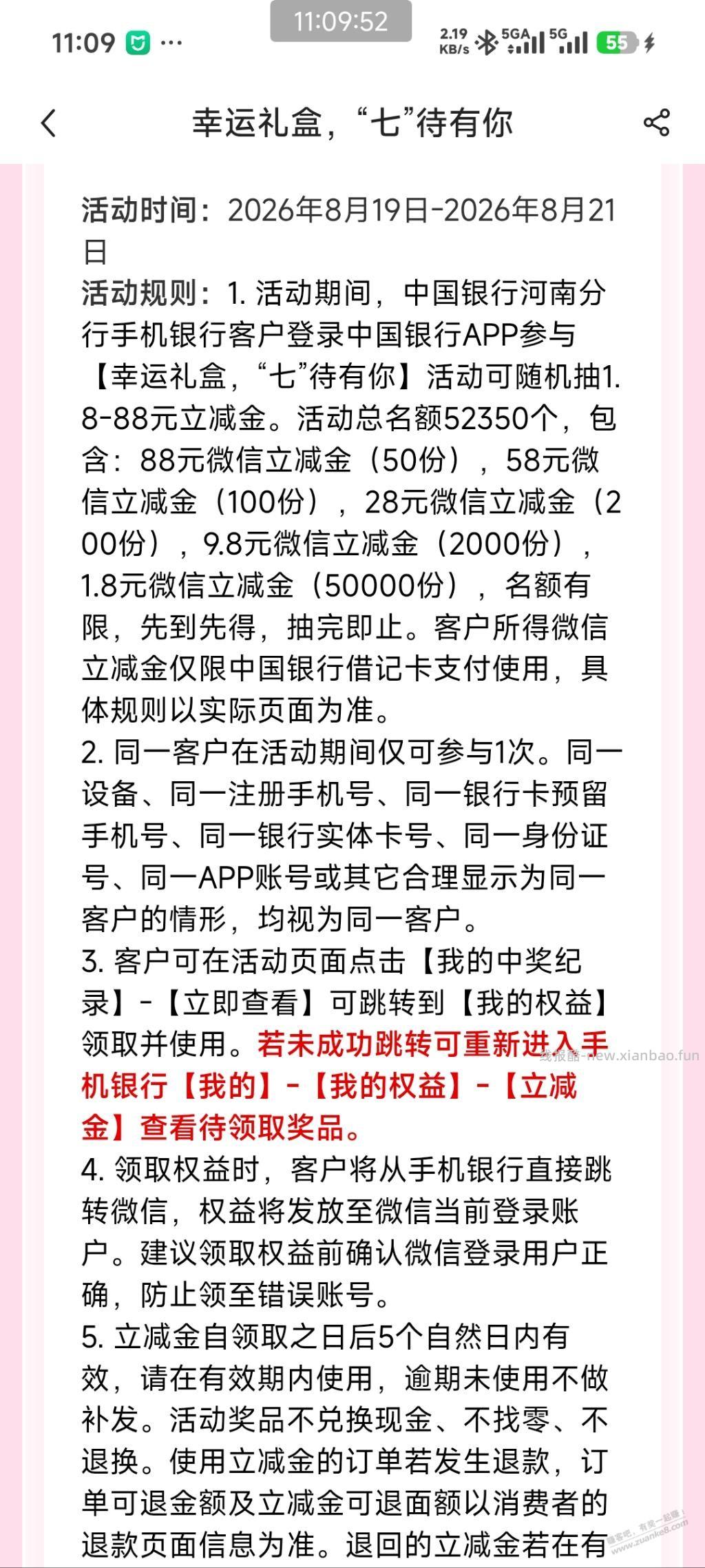 河南中行，最低1.8立减金，速度参与 - 线报酷