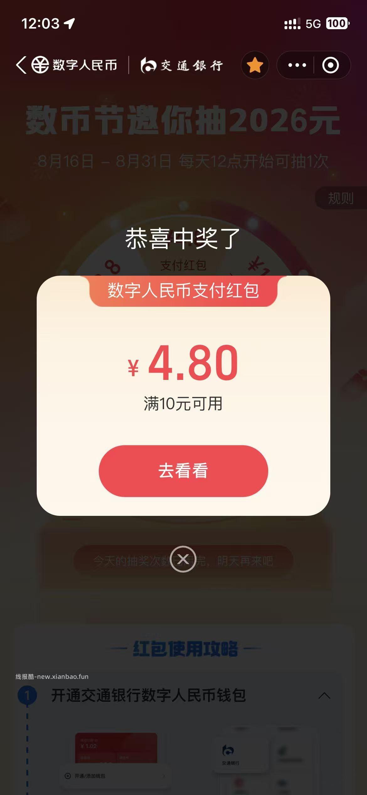 zfb 数币转盘 有水 4.8 - 线报酷