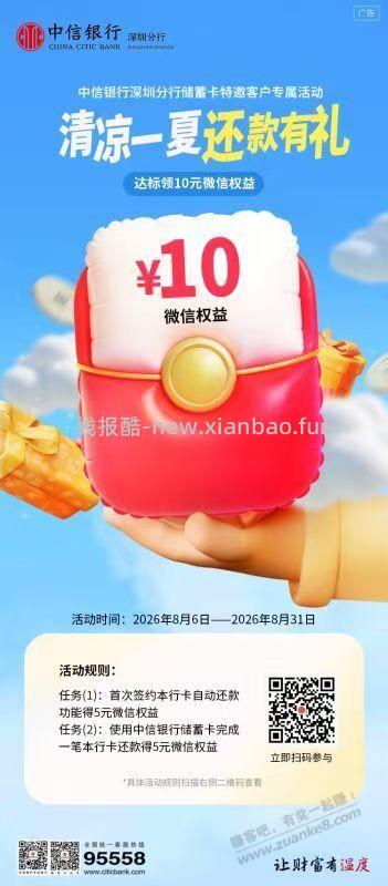 中信5-10立减金 - 线报酷