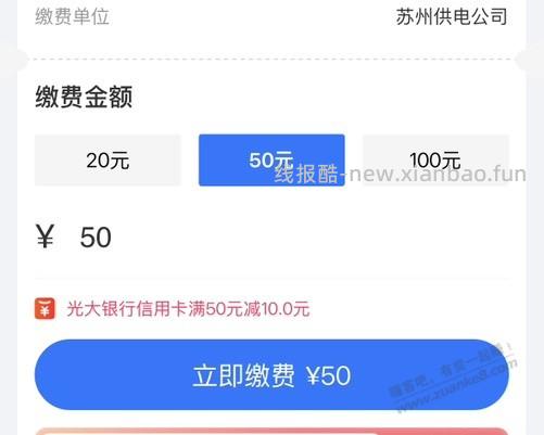 光大xing/用卡不知道什么活动50-10 - 线报酷