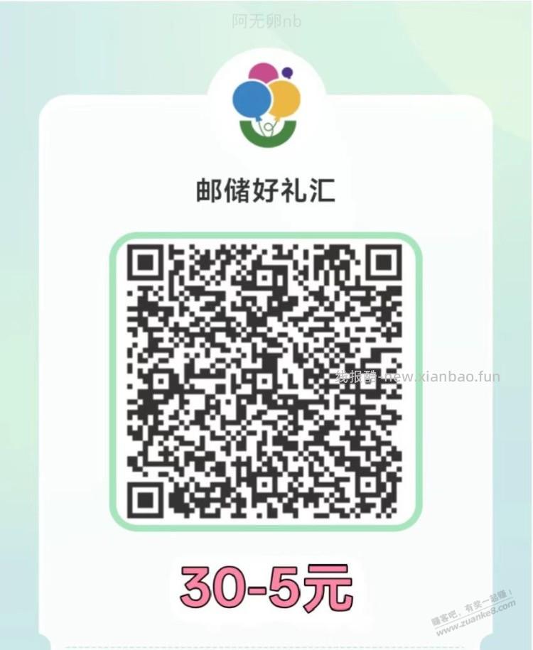 邮储30-5速度速度 - 线报酷