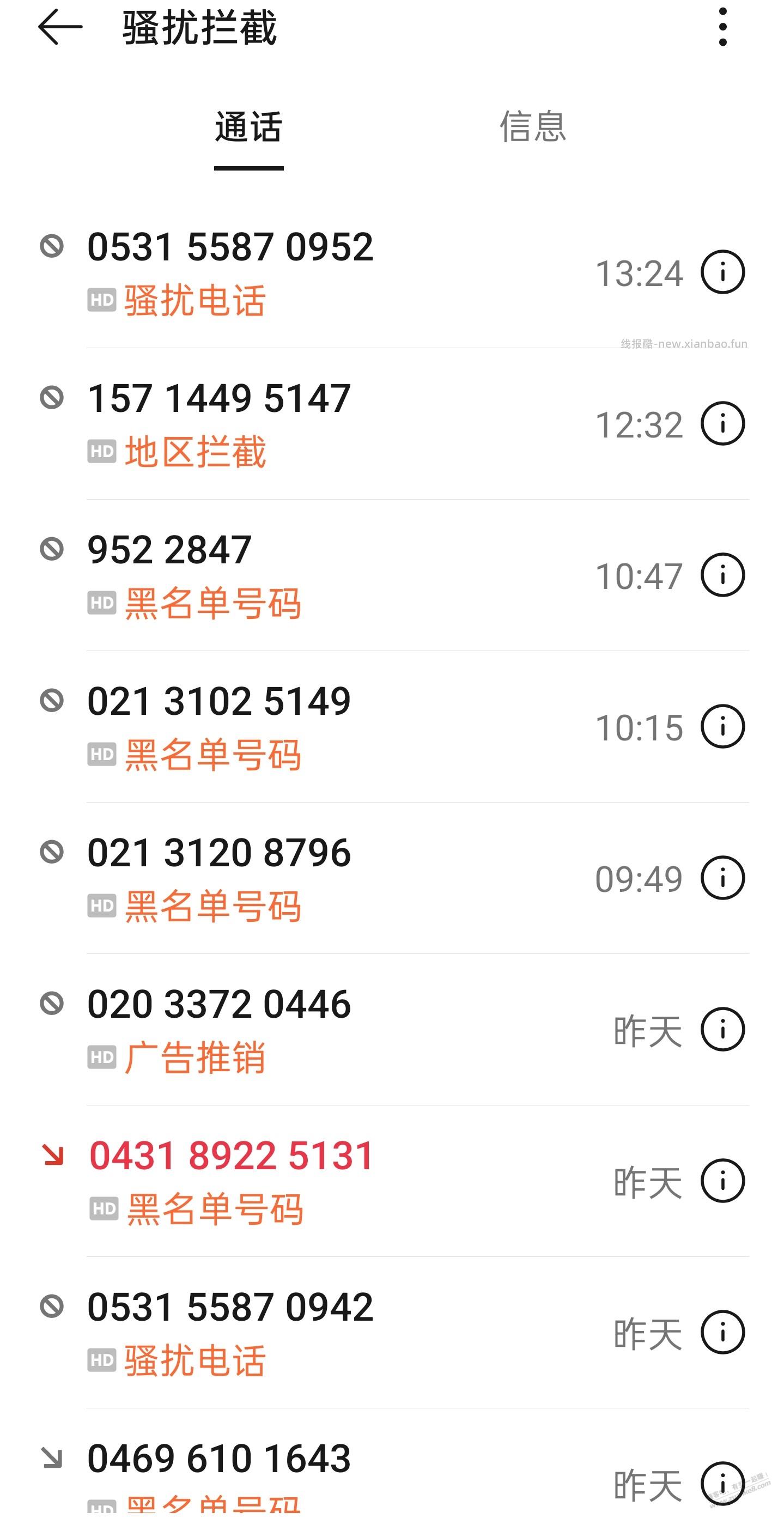 每天，10个骚扰电话，怎么治？求只招 - 线报酷