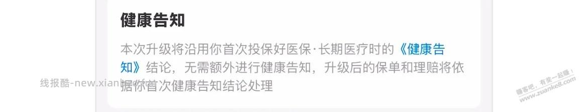 想把好医保旗舰版2025升级2026，我25年查处结节会不会影响后面续保？ - 线报酷