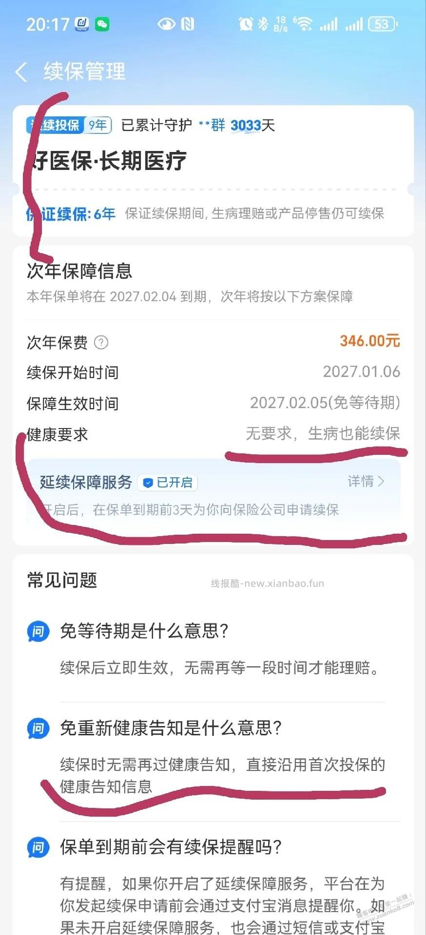 想把好医保旗舰版2025升级2026，我25年查处结节会不会影响后面续保？ - 线报酷