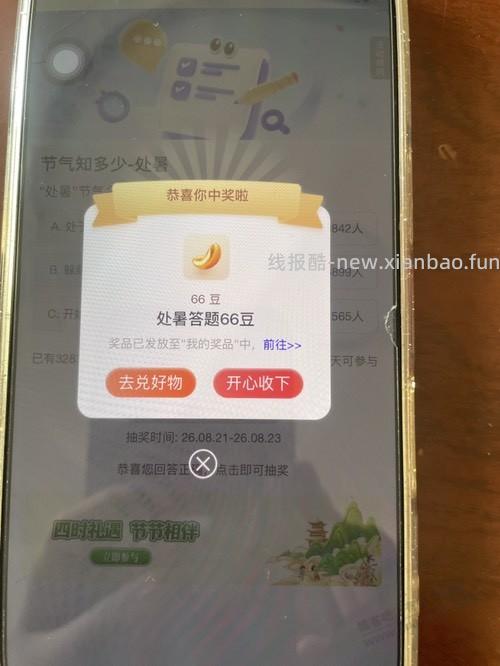 工行节气知多少 抽豆 - 线报酷