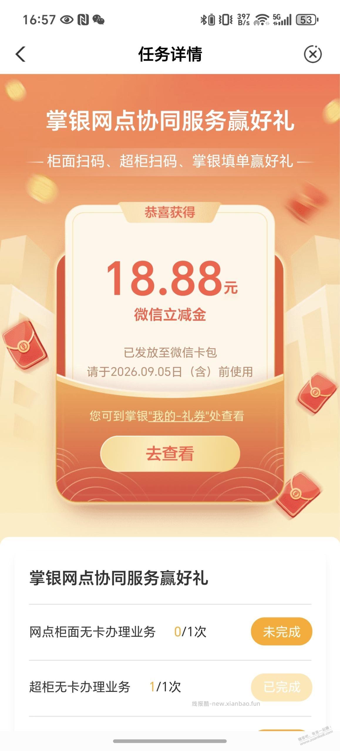 农行去网点扫码又有立减金了 - 线报酷