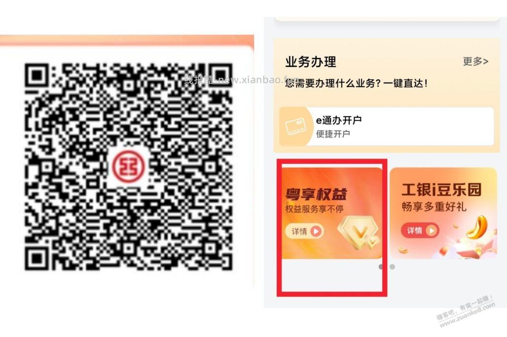 【广东】工行必中保底领1r立减金，最高8.8 - 线报酷