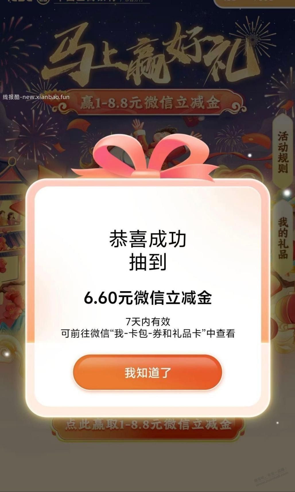 【广东】工行必中保底领1r立减金，最高8.8 - 线报酷