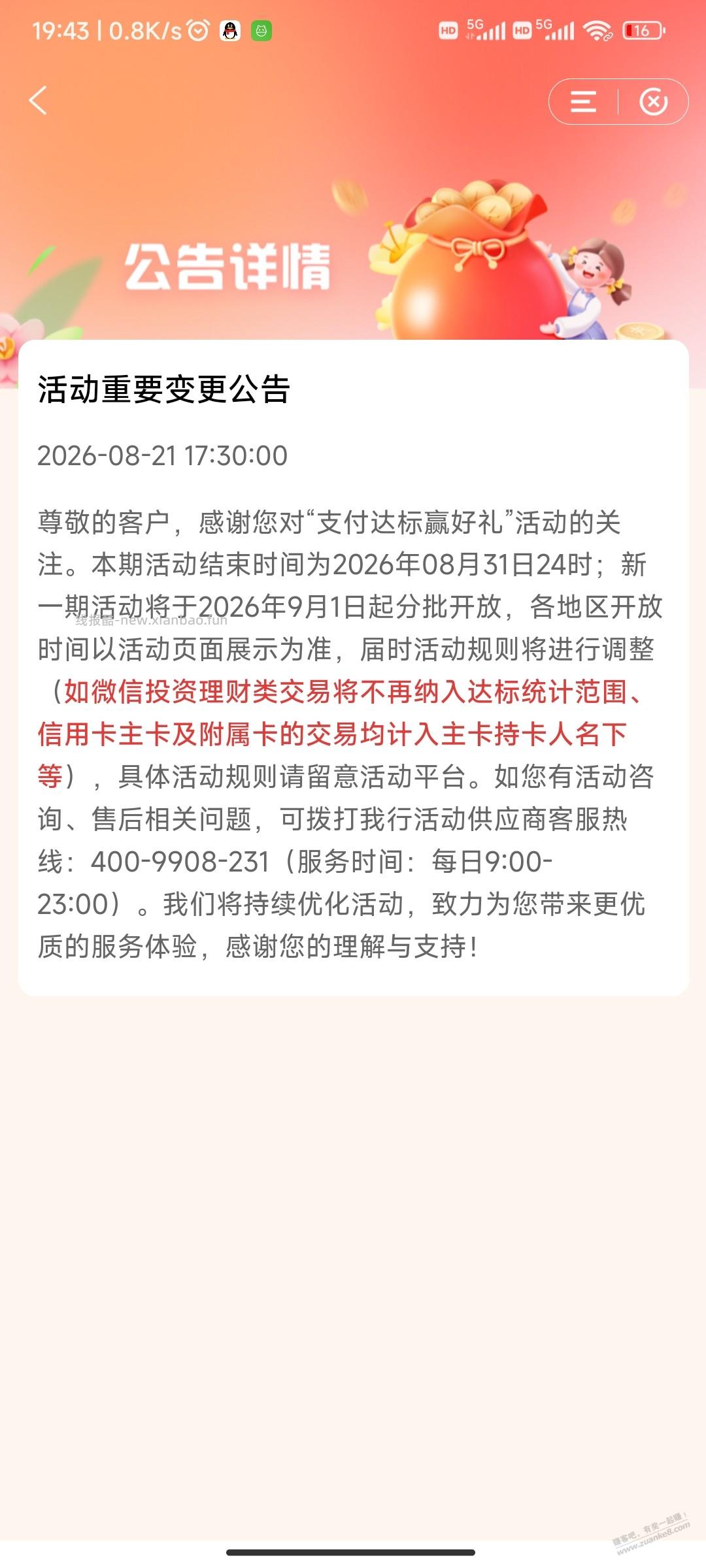 建行50w下个月黄了 - 线报酷