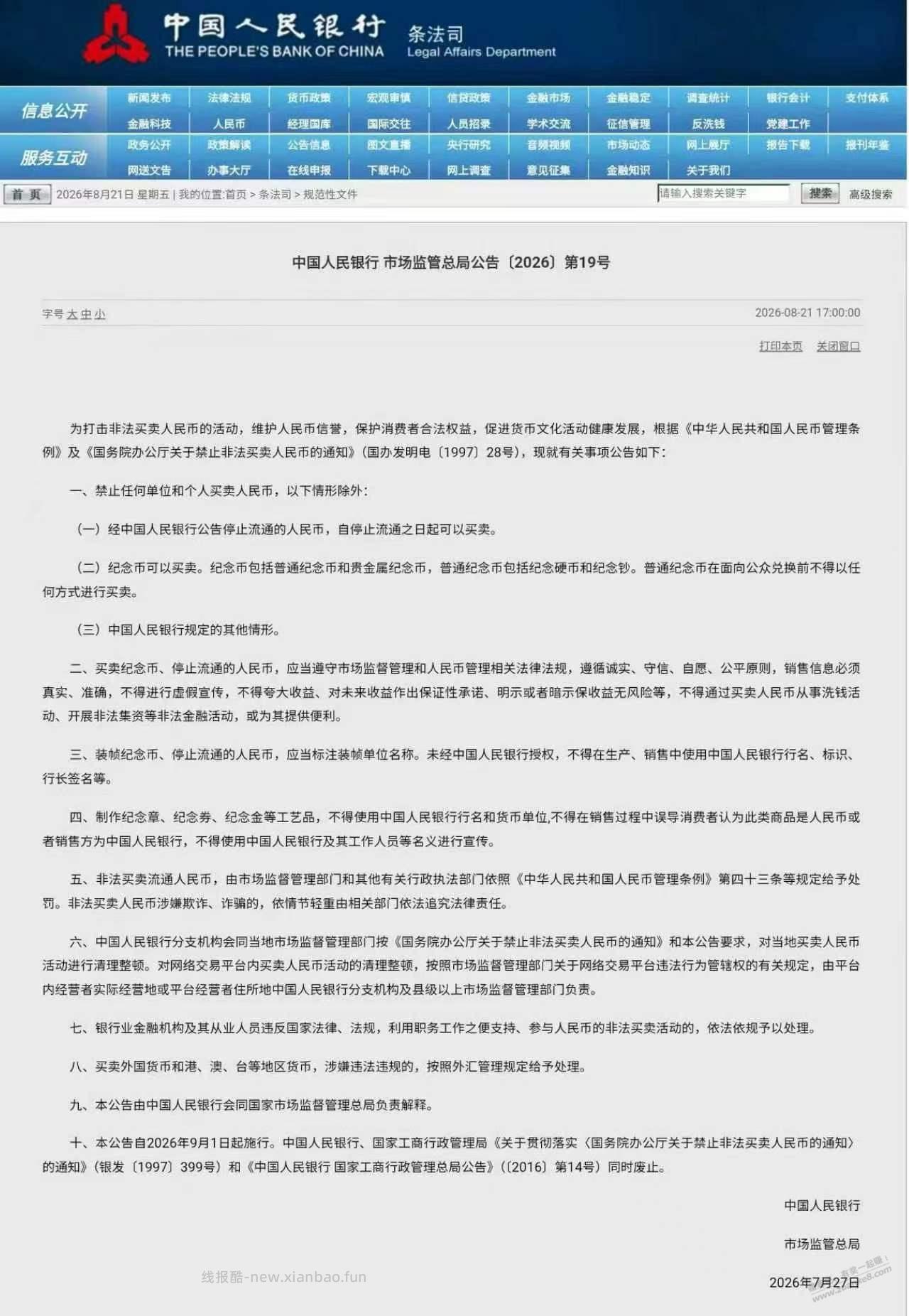 纪念币交易合法了可以正常交易了 - 线报酷