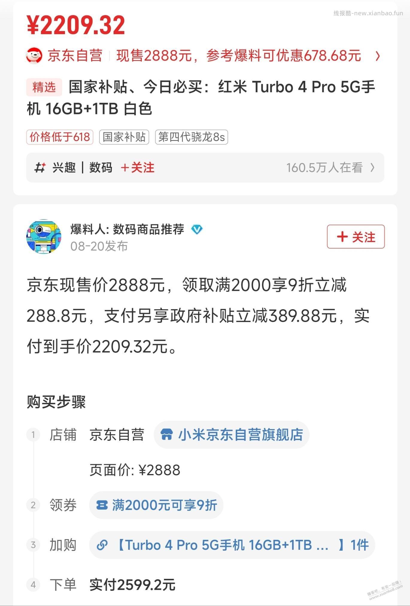 小米红米Turbo 4Pro 1TB版2200元(黑子请忽略) - 线报酷
