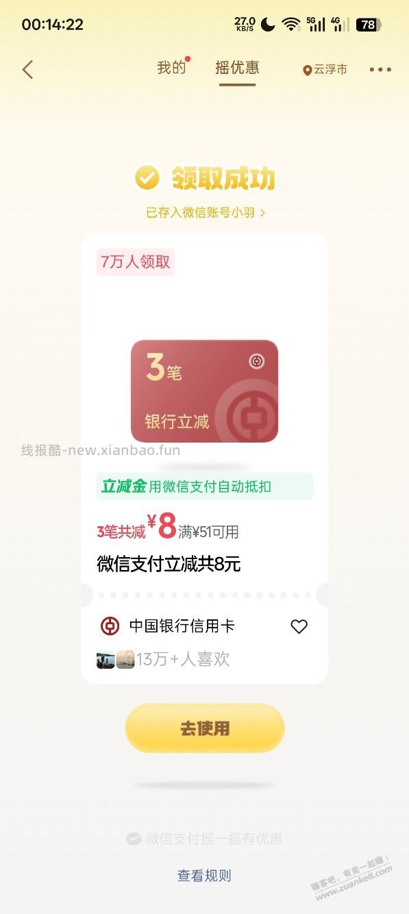 摇一摇可能有水 - 线报酷