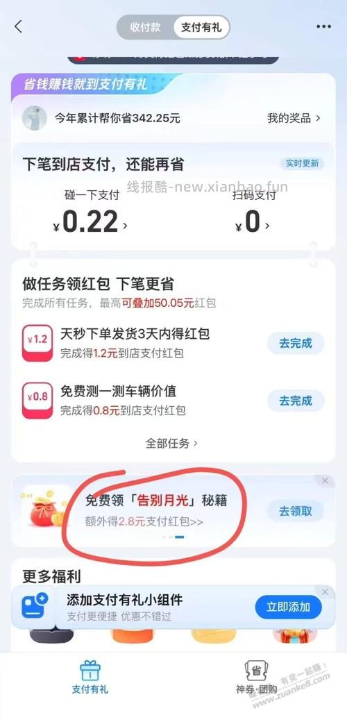 支付宝 速领 2.8 - 线报酷