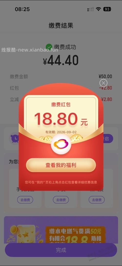 缴费红包有水 - 线报酷