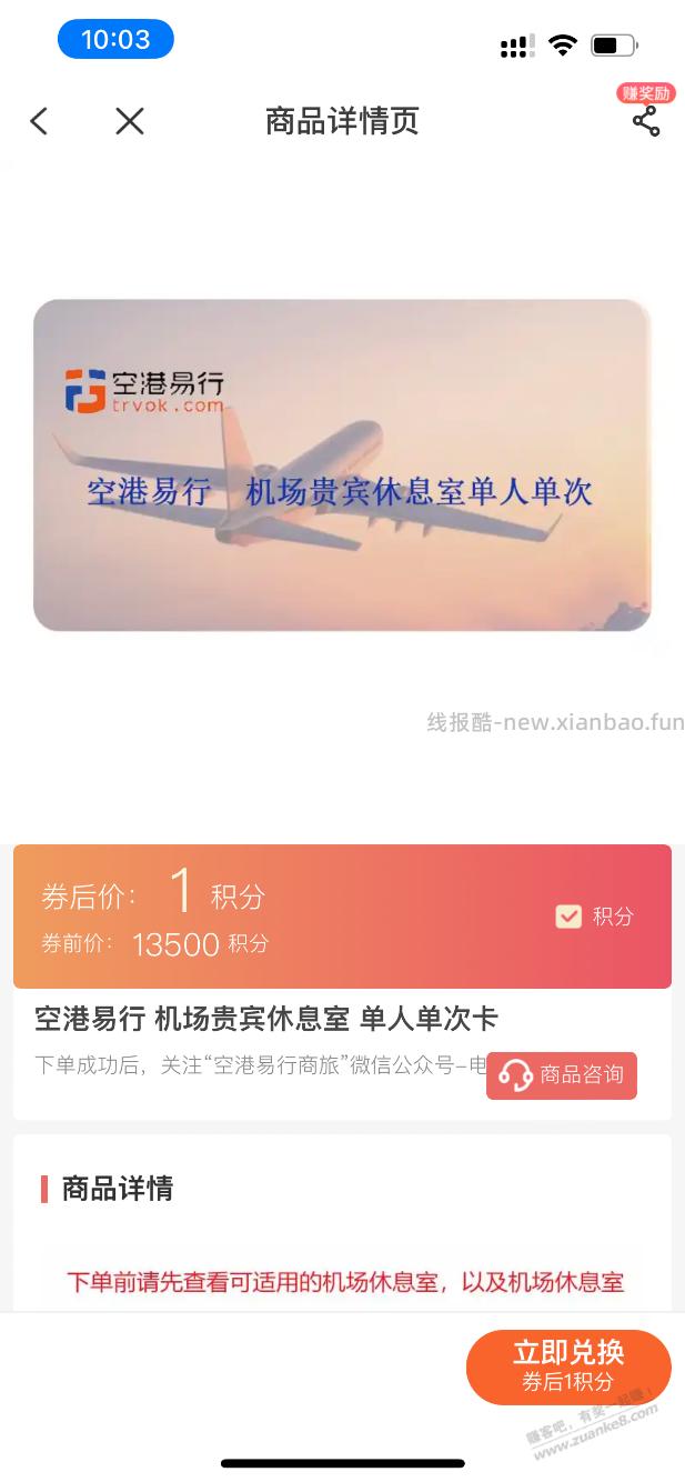 电信会员日1积分机场贵宾厅次卡 - 线报酷 电信会员日1积分机场贵宾厅次卡 - 线报酷