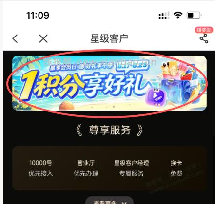 电信会员日1积分机场贵宾厅次卡 - 线报酷 电信会员日1积分机场贵宾厅次卡 - 线报酷