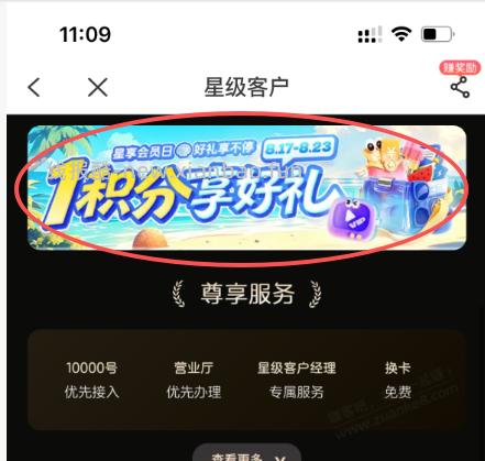 电信会员日1积分机场贵宾厅次卡 - 线报酷 电信会员日1积分机场贵宾厅次卡 - 线报酷
