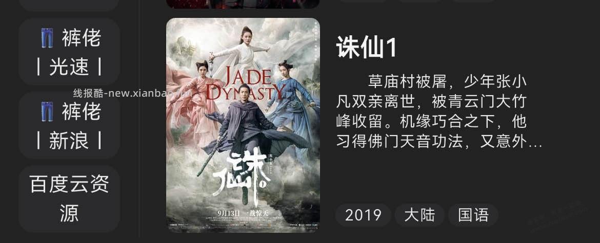 第一次看《诛仙》，没想到这么好看（如图） - 线报酷