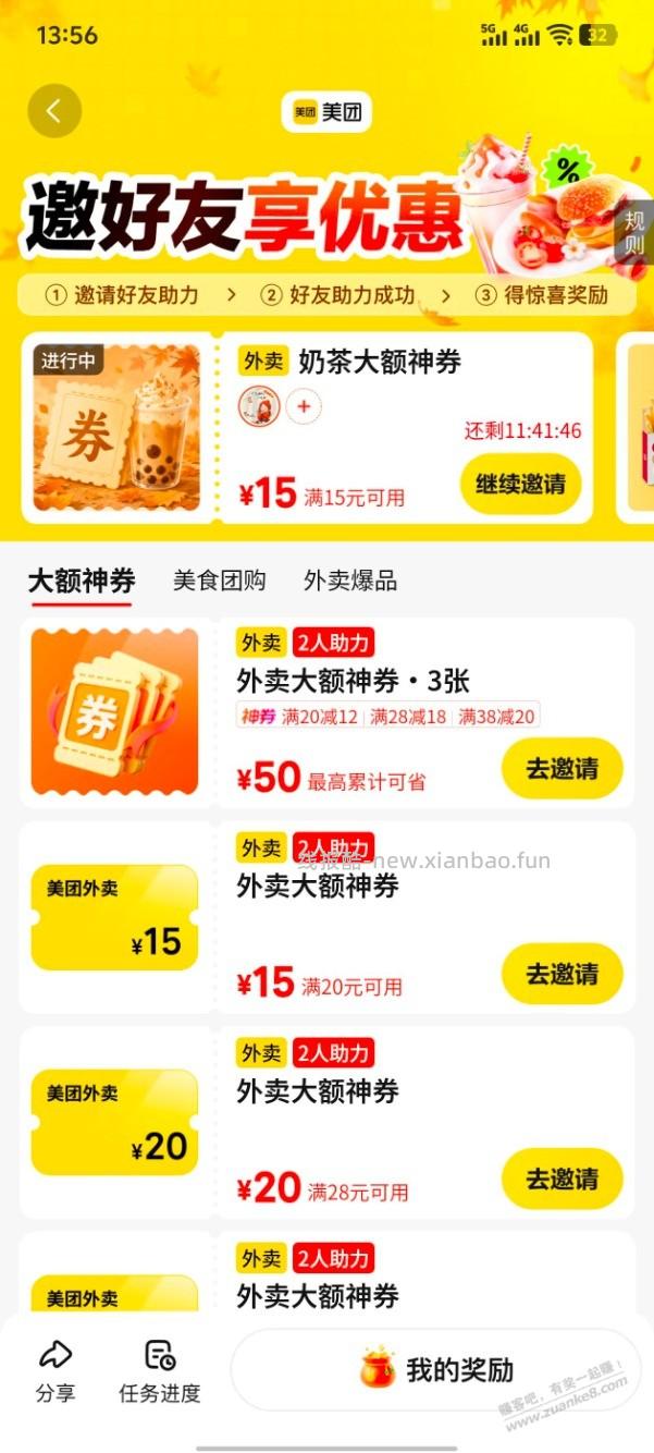 部分城市活动低价喝奶茶mt - 线报酷