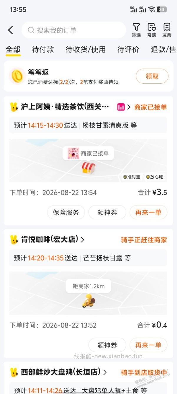 部分城市活动低价喝奶茶mt - 线报酷