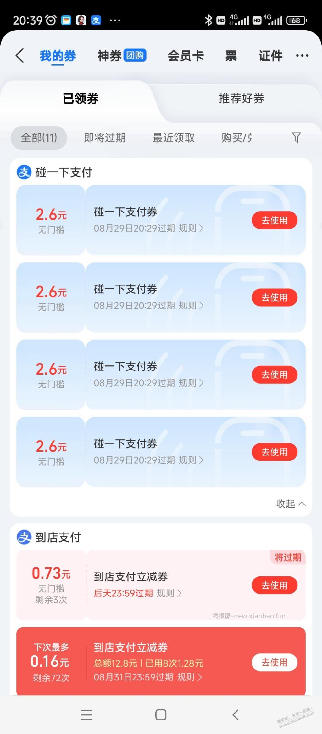 碰一下红包问题 - 线报酷