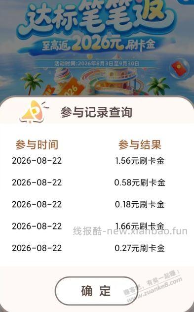 兴业 刷卡 笔笔返 算有水吧 月30次 - 线报酷