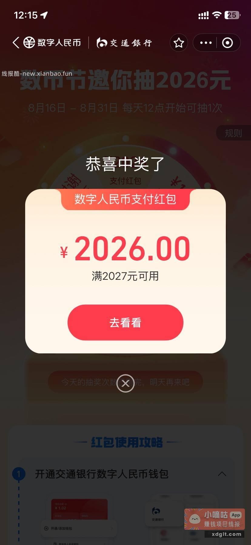 数字人民币2000多元大毛有人撸到吗？（如图） - 线报酷