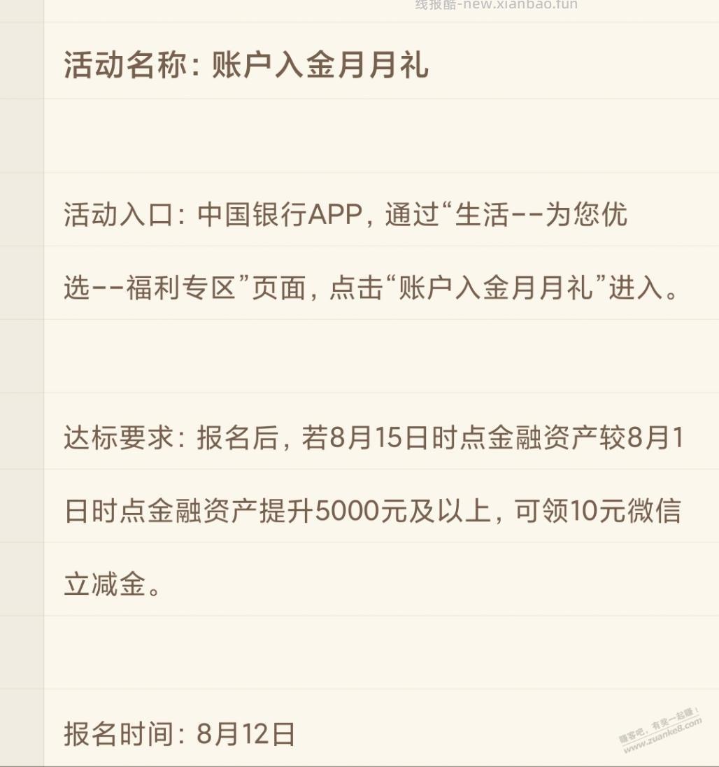 河北中行10元微信立减金可以领了 - 线报酷