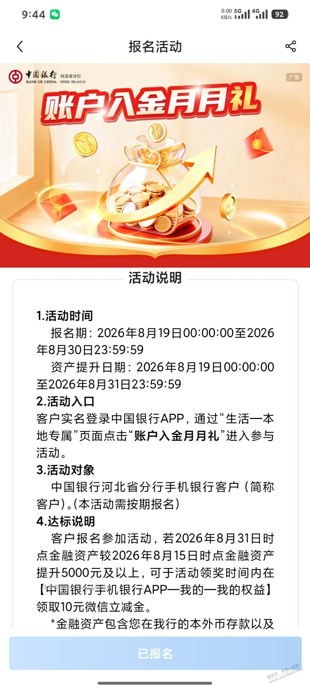 河北中行10元微信立减金可以领了 - 线报酷