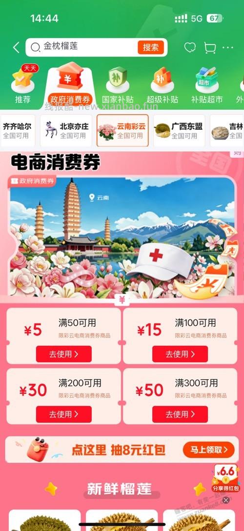 京东云南的政府消费券现在可以领 - 线报酷