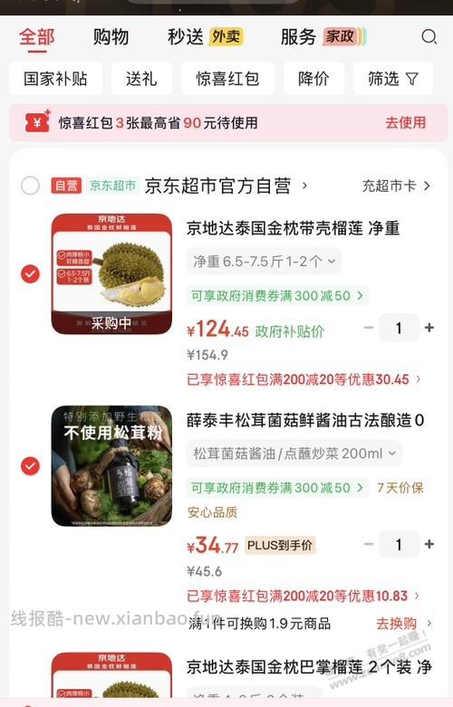 用刚才的云南消费券买个榴莲吃也不错 - 线报酷