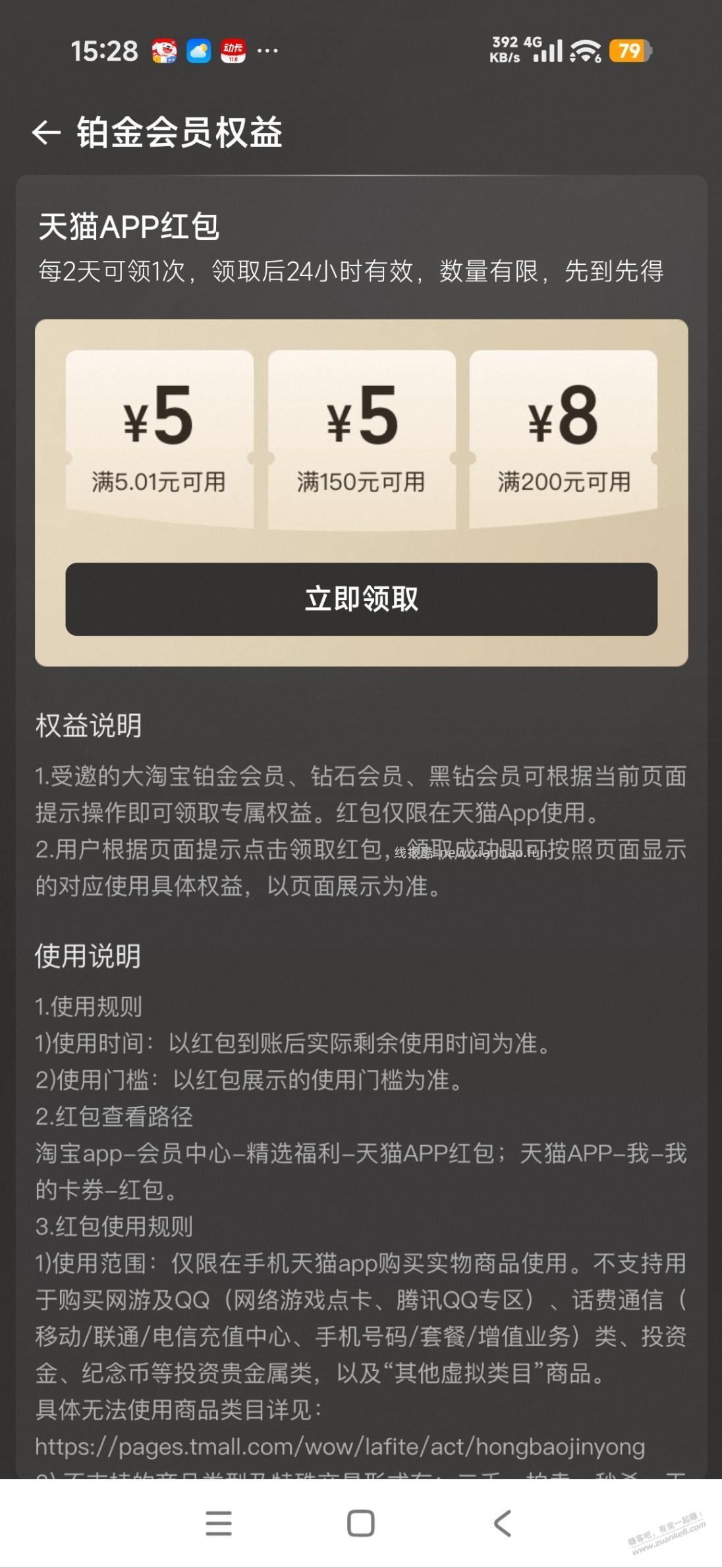 88vip大射天下每个号都可以领5无门槛了 - 线报酷