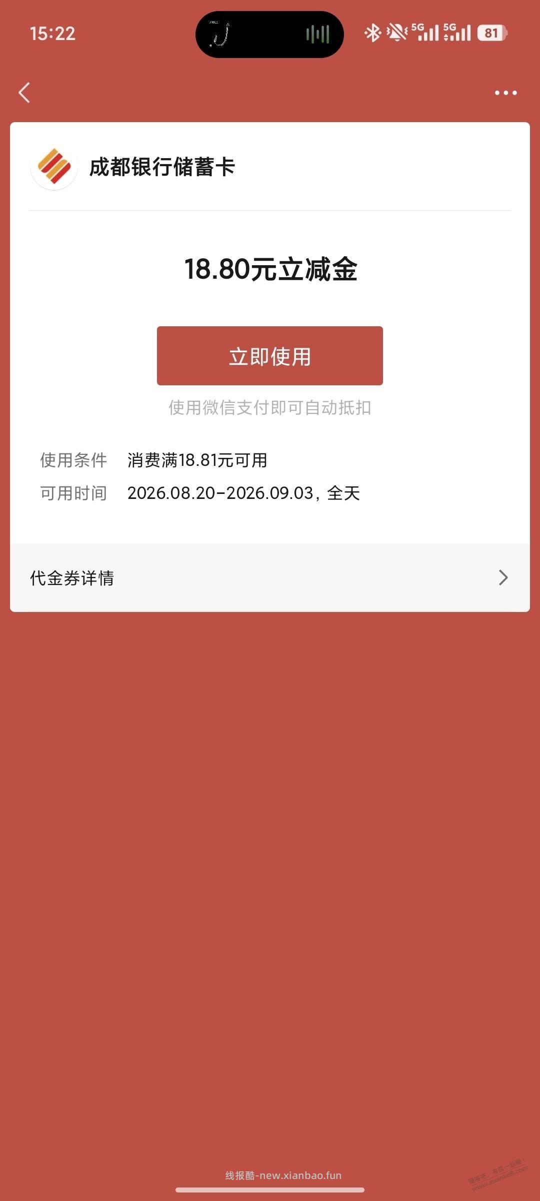 成都银行18.8元大毛（如图） - 线报酷