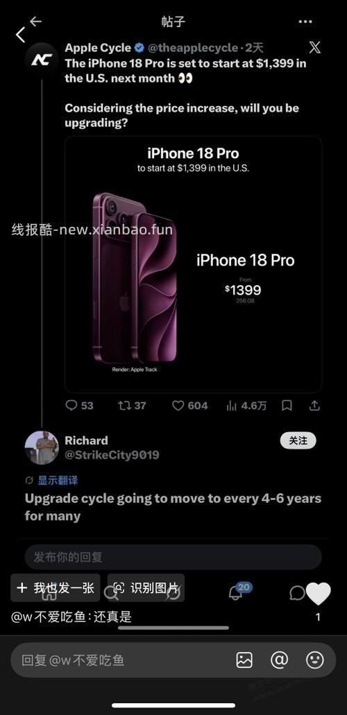 小道消息 18pro涨价1399美元 - 线报酷