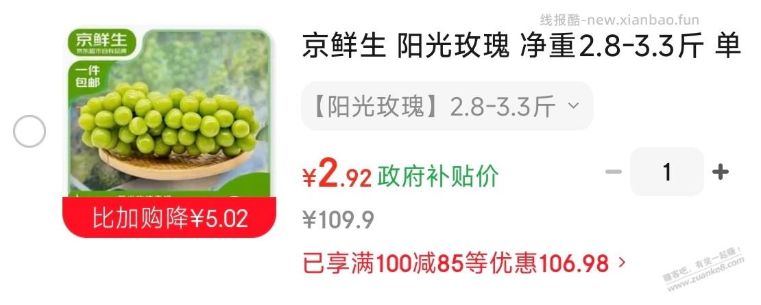 领了广西八折消费券的，阳光玫瑰1元一斤 - 线报酷