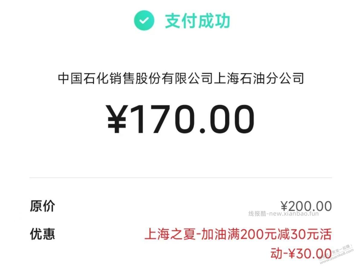 魔都加油刚需优惠，可充实体卡 - 线报酷