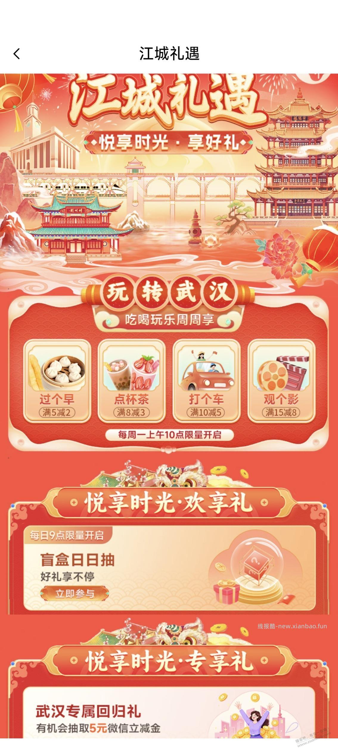 工行微信立减金 - 线报酷