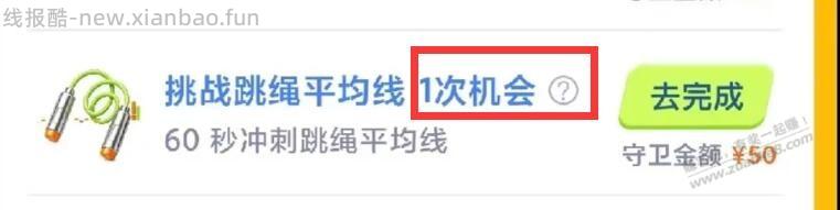 京东健康打卡跳绳，第一次识别不好又跳一次，第二次成功，却显示守卫失败 - 线报酷