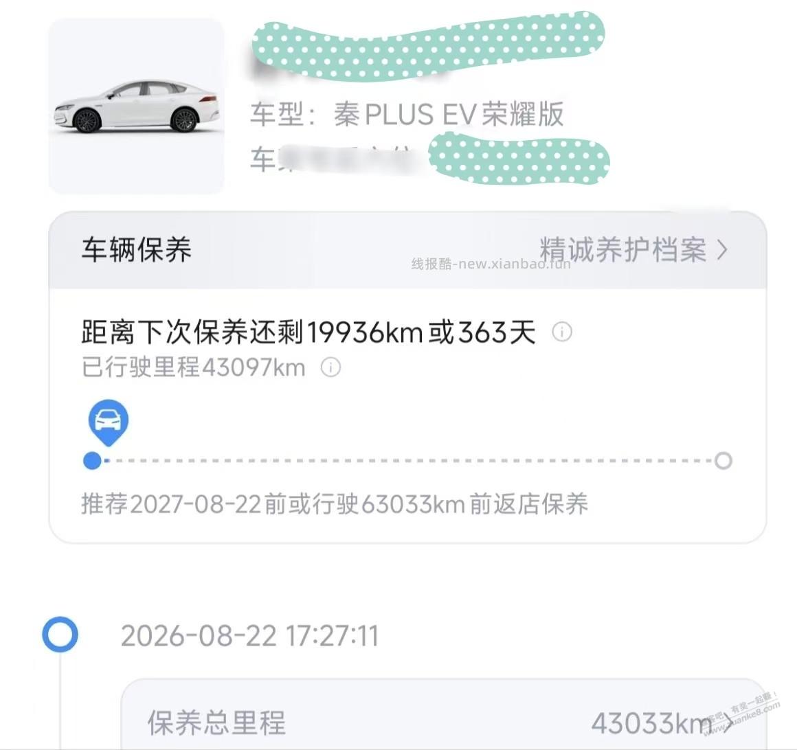 电车43000公里第一次保养花钱了。400大洋。 - 线报酷