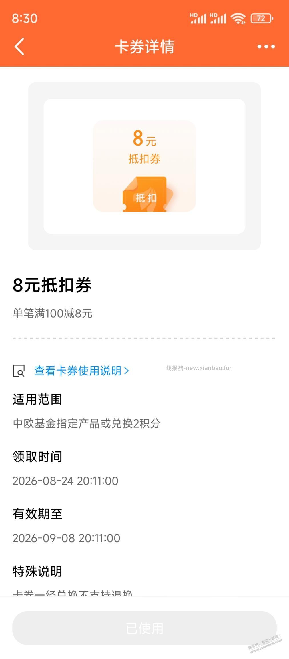 天天基金100-8才是大毛 - 线报酷