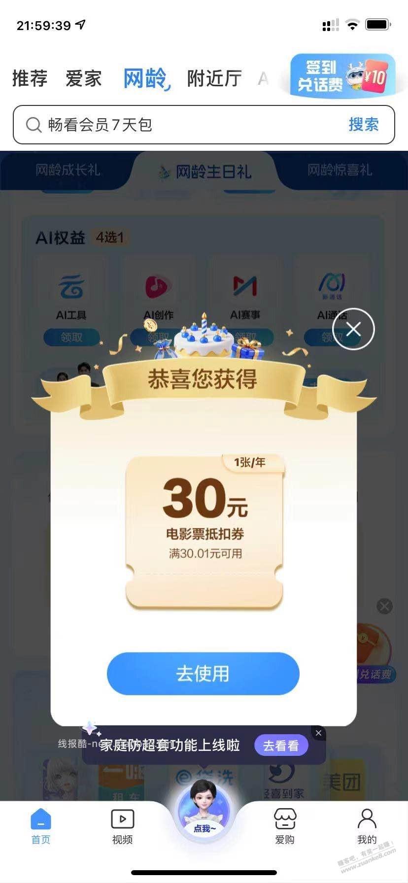 中国移动20多元大毛（如图） - 线报酷