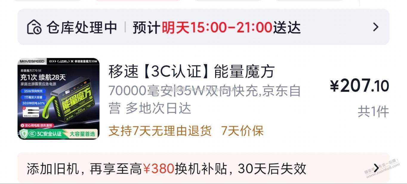 撸了个7万毫安的充电宝，看看值不？ - 线报酷