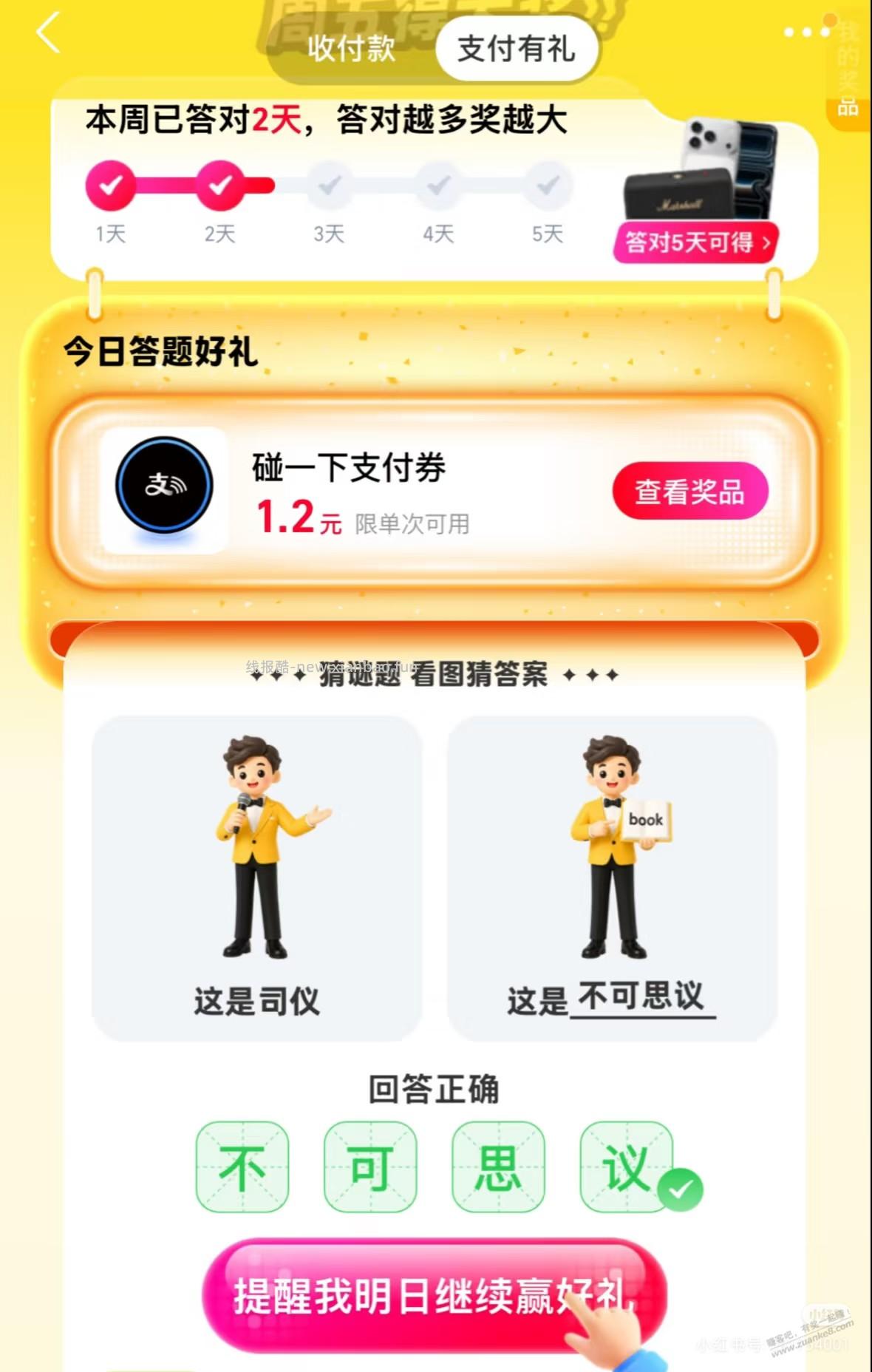 今天支付有礼，答题答案 - 线报酷
